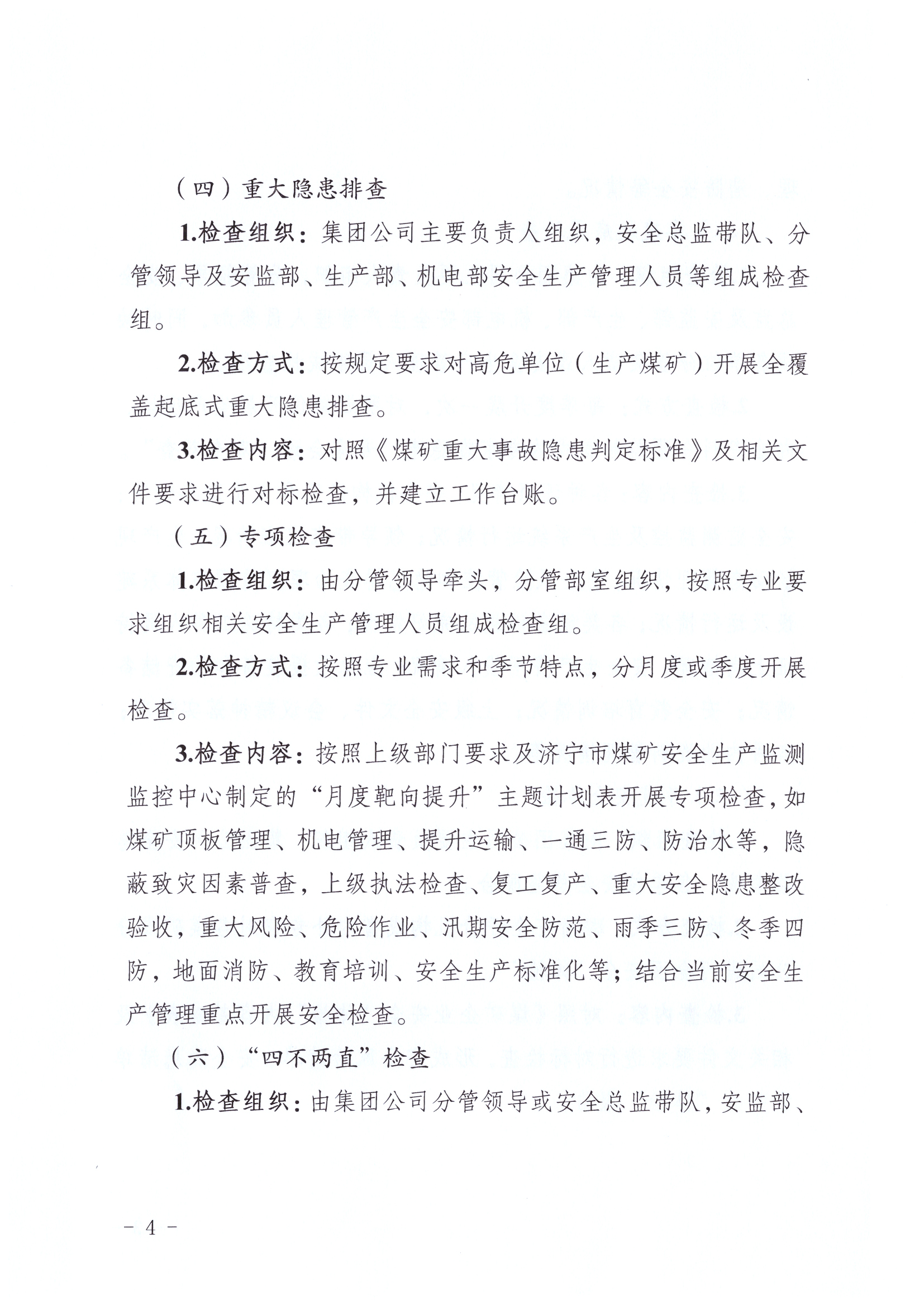 安全督导计划_003.jpg